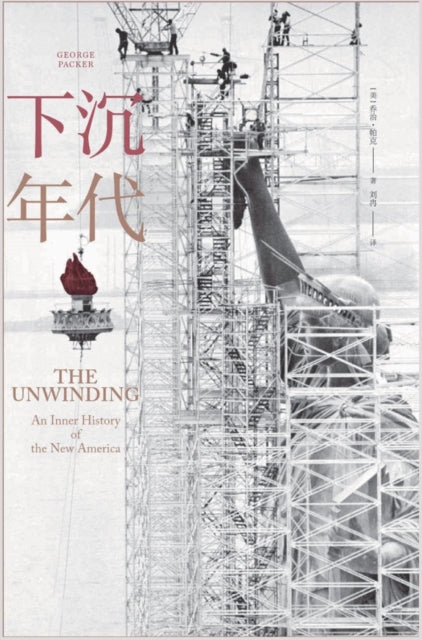 Book cover of: 下沉年代. By: (美)乔治-帕克