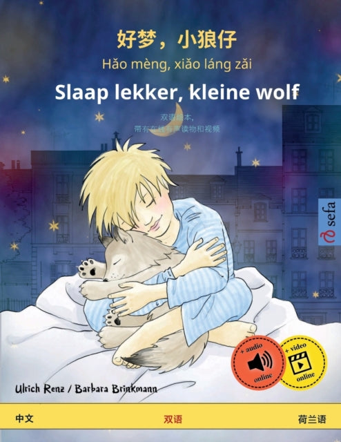 Book cover of: 好梦,小狼仔 - Hǎo meng, xiǎo lang zǎi - Slaap lekker, kleine wolf (中文 - 荷兰语)