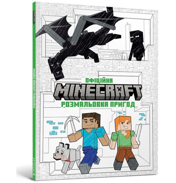 Book cover of: Minecraft Coloring Adventures Book (Ukrainian language)