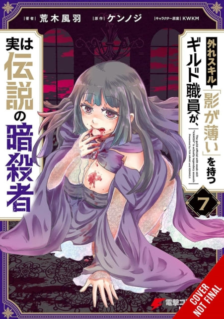 Book cover of: Hazure Skill: The Guild Member with a Worthless Skill Is Actually a Legendary Assassin, Vol. 7 (manga). By: Kennoji