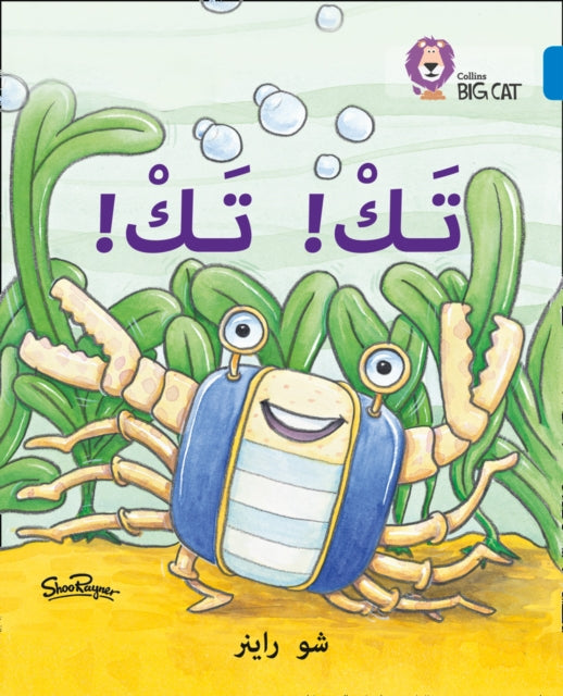 Book cover of: Tak Tak. By: Shoo Rayner