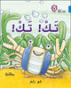 Book cover of: Tak Tak. By: Shoo Rayner