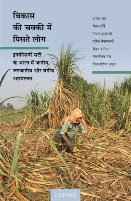 Book cover of: Vikas ki Chakki Mein Piste Log. By: Alpa Shah