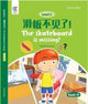 Book cover of: Skateboard is Missing. By: Howchung Lee