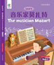 Book cover of: Musician Mozart. By: Hiuling Ng