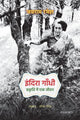 Book cover of: Indira Gandhi. By: Jairam Ramesh