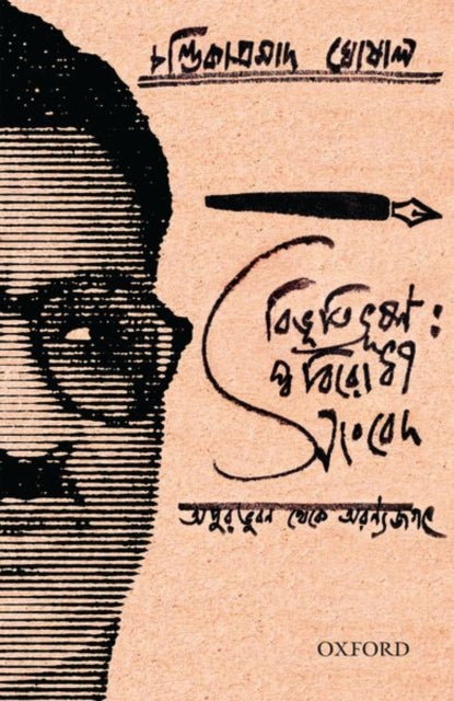 Book cover of: Bibhutibhushan. By: Chandika Prosad Ghosal