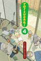 Book cover of: Yotsuba&!: Vol 4. By: あずまきよひこ
