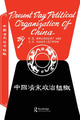 Book cover of: Present Day Political Organization of China. By: H. S. Brunnert
