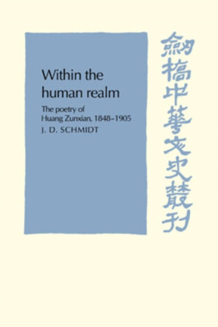 Book cover of: Within the Human Realm. By: J. D. Schmidt