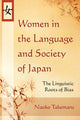 Book cover of: Women in the Language and Society of Japan. By: Naoko Takemaru
