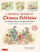 Book cover of: Bilingual Treasury of Chinese Folktales. By: Vivian Ling