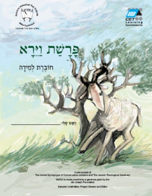 Book cover of: Vayera (Hebrew). By: Cet-Le Team