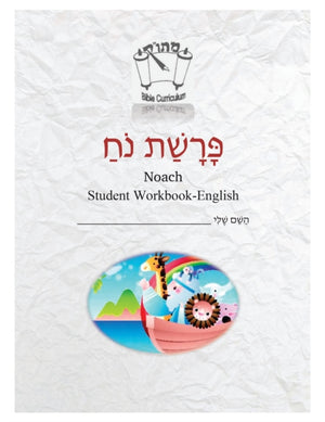 Noach (English)