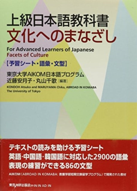 Book cover of: Facets of Culture – For Advanced Students of Japanese. By: John Orr