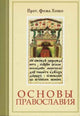 Book cover of: Foundations of Orthodoxy (Russian L. By: Thomas Hopko