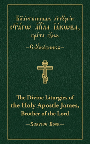 Divine Liturgies of the Holy Apostle James, Brother of the Lord, Slavonic-English Parallel Text