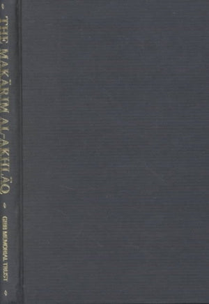 The Makarim al-Akhlaq