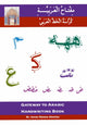 Book cover of: Gateway to Arabic