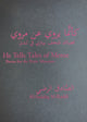 Book cover of: He Tells Tales of Meroe. By: Al-Saddiq Al-Raddi