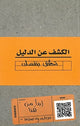 Book cover of: Uncover Luke Gospel: Arabic Edition. By: UCCF
