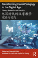 Book cover of: Transforming Hanzi Pedagogy in the Digital Age: Theory, Research, and Practice. By: Chengzhi Chu