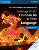Book cover of: Cambridge IGCSE® Chinese as a First Language Workbook. By: Ivy Liu So Ling