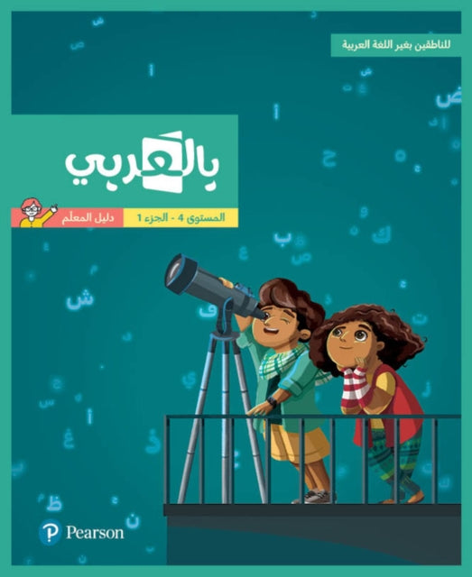 Book cover of: BilArabi for Non-Native Speakers Teacher Guide Grade 4 Volume 1. By: Hanada Taha