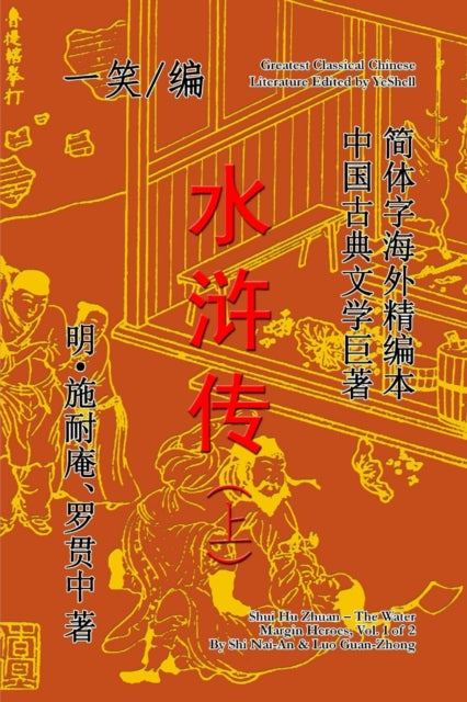 Book cover of: Water Margin Heroes (Shui Hu Zhuan), Vol. 1 of 2