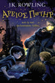 Book cover of: Harry Potter and the Philosopher's Stone (Ancient Greek). By: J. K. Rowling