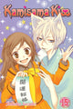 Book cover of: Kamisama Kiss, Vol. 15. By: Julietta Suzuki