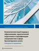 Book cover of: Competency-Based Accounting Education, Training, and Certification. By: Alfred Borgonovo