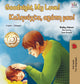 Book cover of: Goodnight, My Love! (English Greek Bilingual Book)