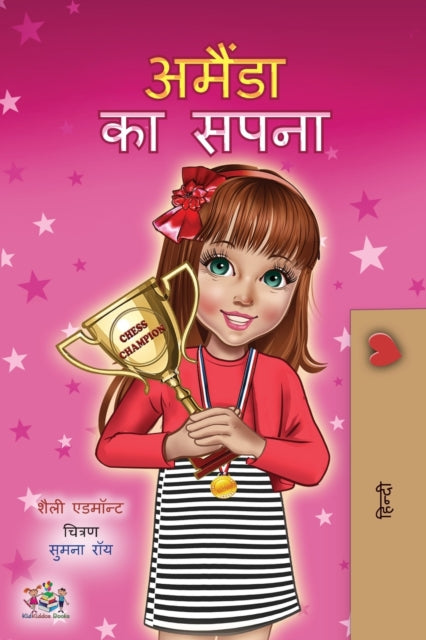 Book cover of: Amanda's Dream (Hindi Children's Book)