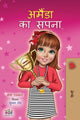 Book cover of: Amanda's Dream (Hindi Children's Book)