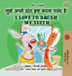 Book cover of: I Love to Brush My Teeth (Hindi English Bilingual Book for Kids)