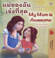 Book cover of: My Mom is Awesome (Thai English Bilingual Children's Book). By: Shelley Admont