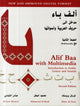Book cover of: Alif Baa with Multimedia. By: Kristen Brustad