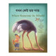 Book cover of: When Someone Is Afraid (Bengali/English). By: Valeri Gorbachev
