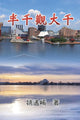 Book cover of: Essay of Maxwell Yao. By: Maxwell Yao