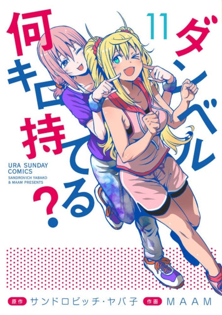 Book cover of: How Heavy are the Dumbbells You Lift? Vol. 11. By: Yabako Sandrovich