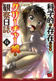 Book cover of: Creature Girls: A Hands-On Field Journal in Another World Vol. 6. By: Kakeru