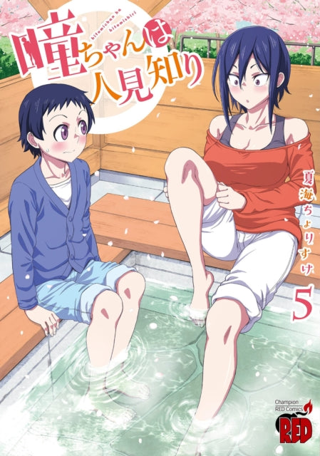 Book cover of: Hitomi-chan is Shy With Strangers Vol. 5. By: Chorisuke Natsumi