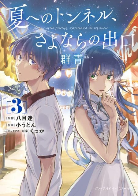 Book cover of: Tunnel to Summer, the Exit of Goodbyes: Ultramarine (Manga) Vol. 3. By: Mei Hachimoku