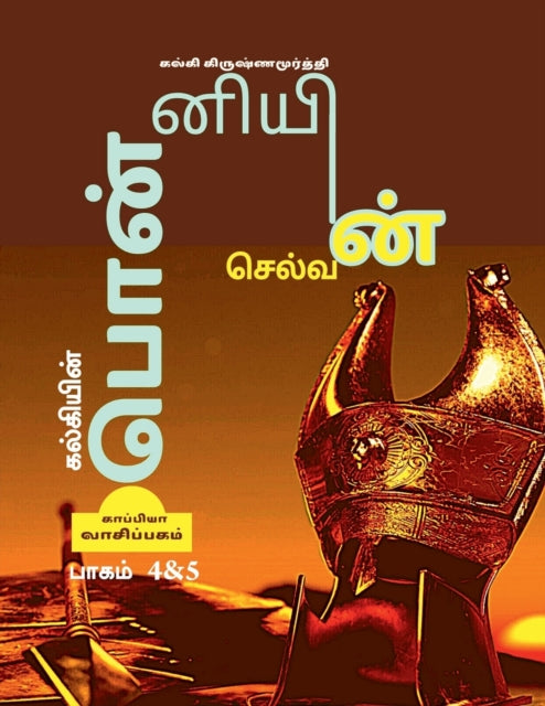 Book cover of: Kalkiyin Ponniyin Selvan ( Part 4 &AMP; 5) / ????????? ?????????? ???????. By: Kalki Krishnamurthy