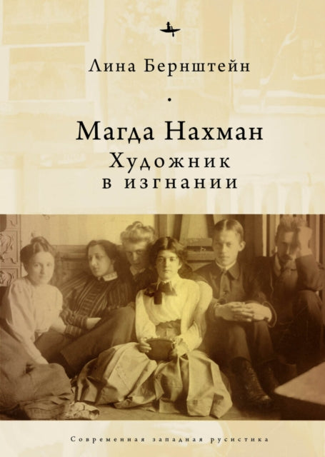 Book cover of: Magda Nachman. By: Lina Bernstein