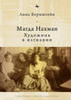 Book cover of: Magda Nachman. By: Lina Bernstein