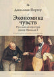 Book cover of: Economies of Feeling