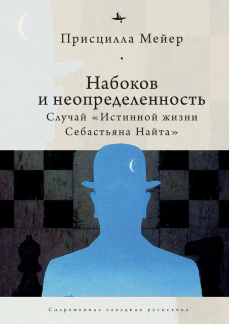 Book cover of: Nabokov and Indeterminacy. By: Priscilla Meyer