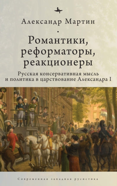 Book cover of: Romantics, Reformers, Reactionaries, Russian Conservative.